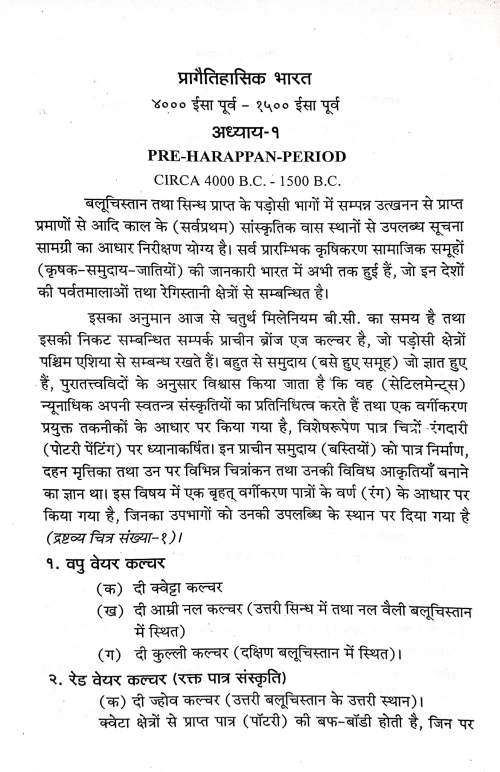 Prachin Tatha Madhyakalin Bharat Me Rasayan Vigyan Ka Itihasa